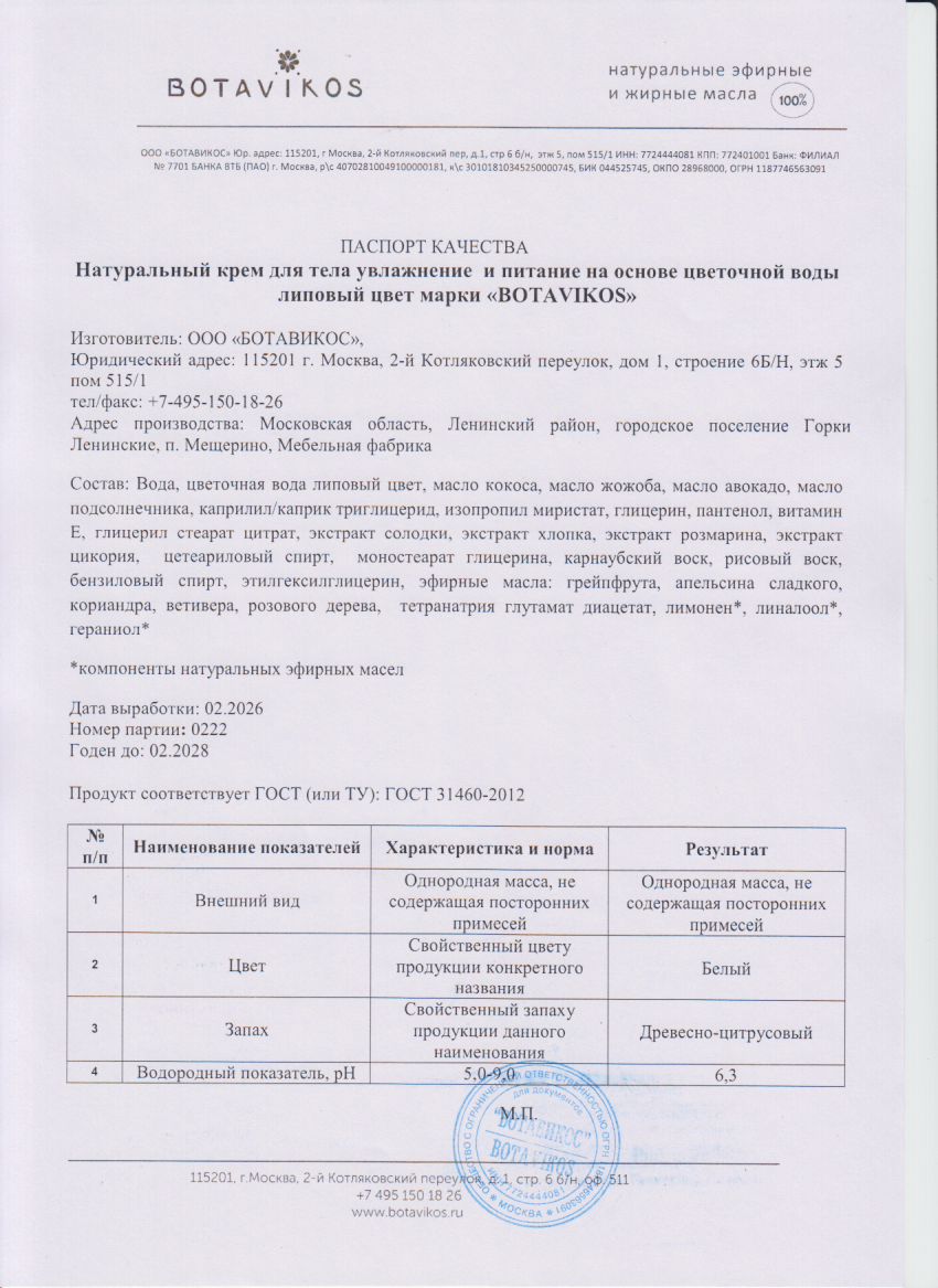 Паспорт №022026